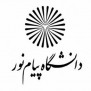 #نامه_سرگشاده_دانشجویان_پیام_نور